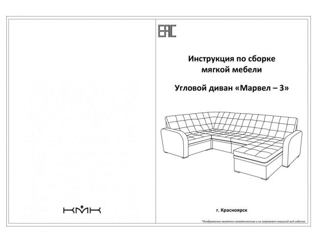 Угловой диван "Марвел-3"