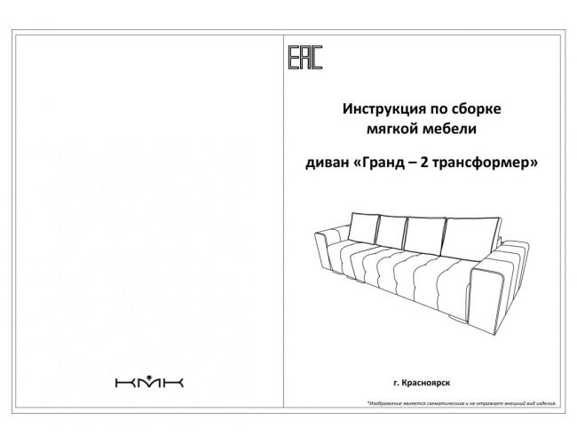 Диван "Гранд-2 трансформер"