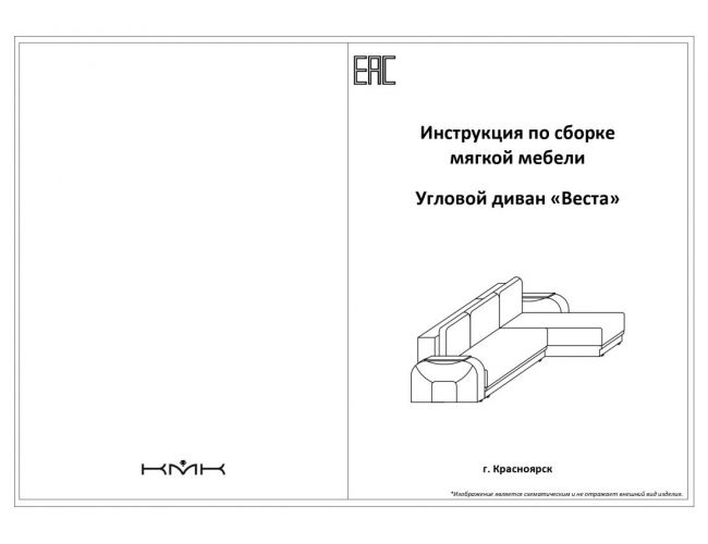 Угловой диван "Веста"