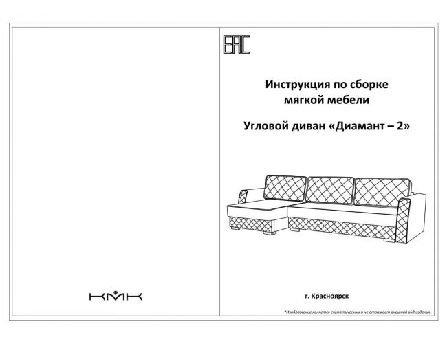 Угловой диван "Диамант-2"