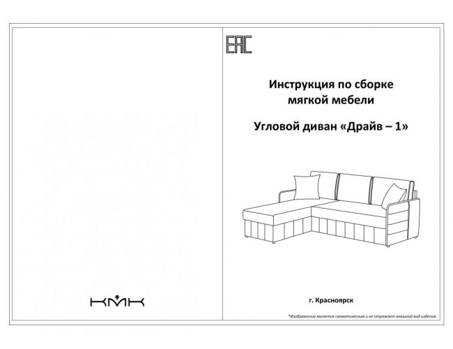 Угловой диван "Драйв-1"