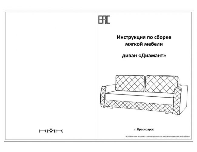 Диван "Диамант"