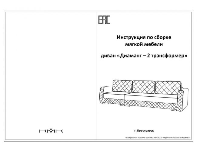 Диван "Диамант-2" трансформер