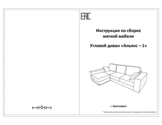 Угловой диван "Альянс-1" БЛ