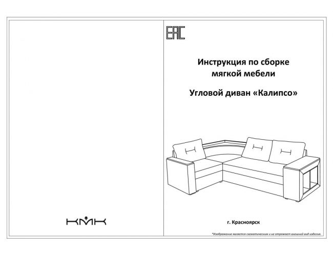 Угловой диван "Калипсо"