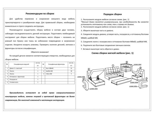 Угловой диван "Манхэттен-3"