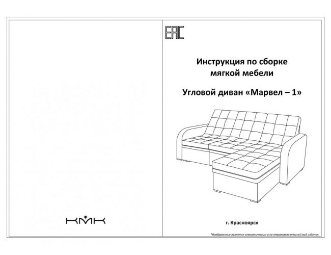 Угловой диван "Марвел-1"