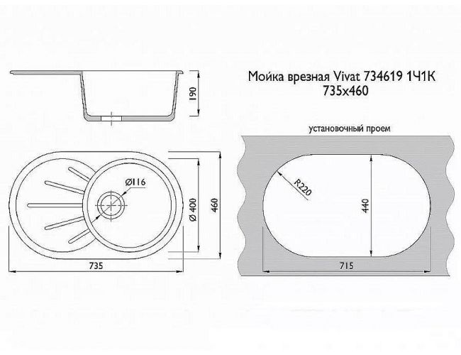 Мойка врезная Vivat 734619 1Ч1К