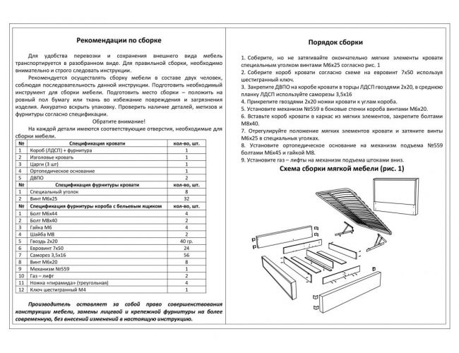 Кровать "Мистерия"