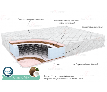 Матрас "Классик Микс"